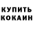 КОКАИН Боливия Aleksandra Abramova